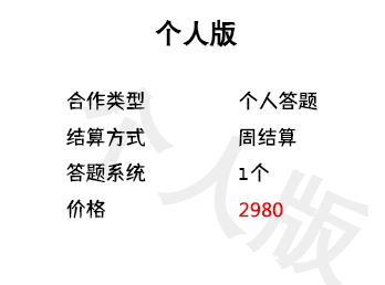 个人版